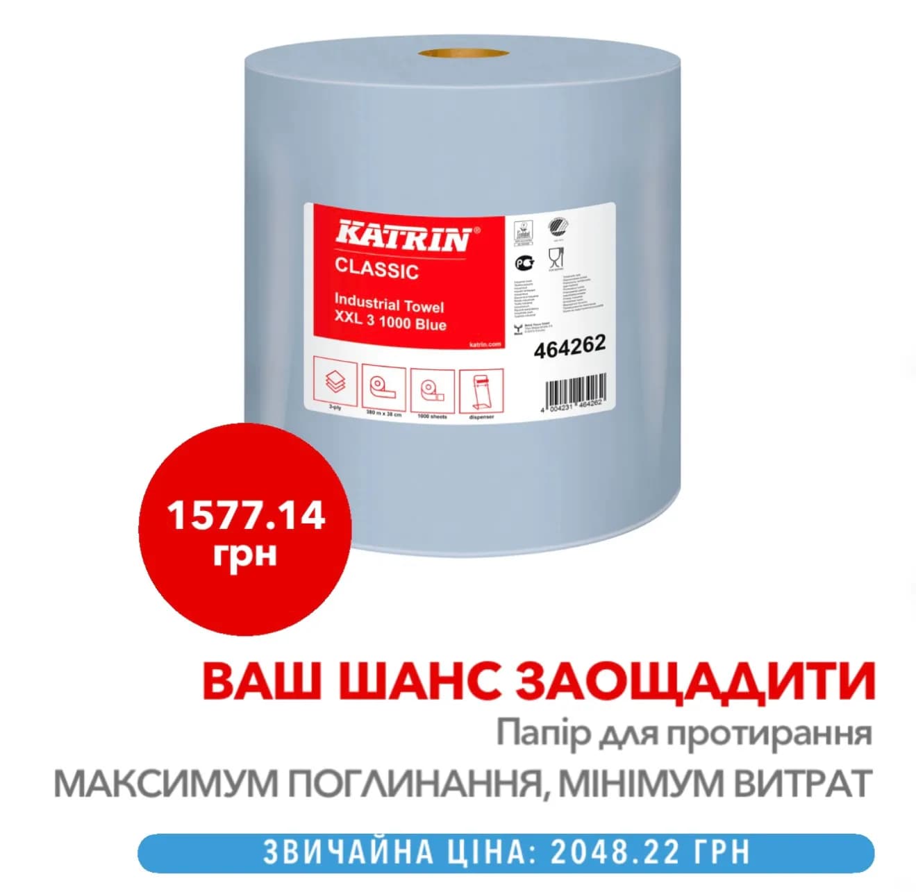 Папір для протирання в рулонах Katrin Classic Industrial XXL3, блакитний, 3 шари, 360 м, 1000 листів, 1 рулон - зображення 1