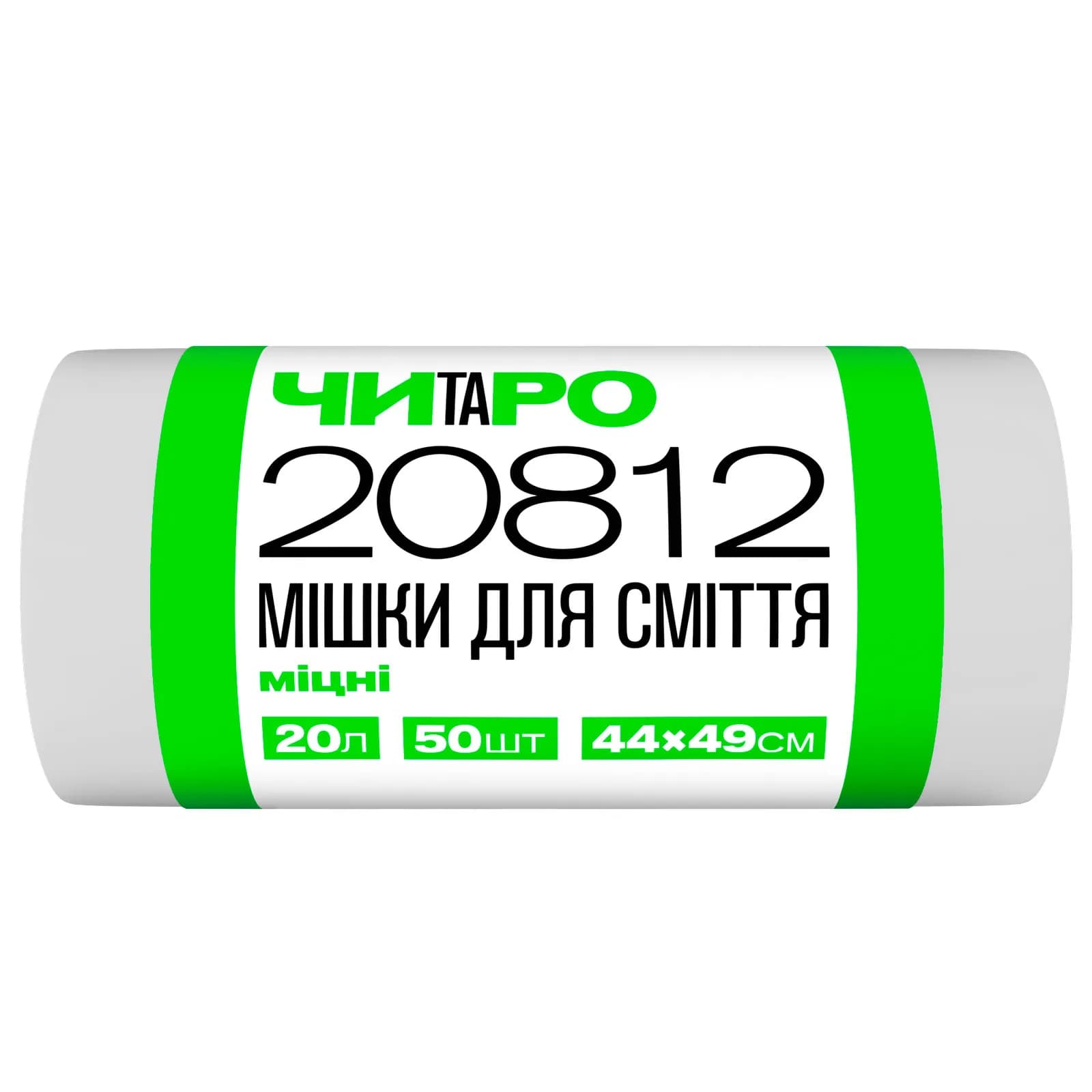 Мішки для сміття ЧИТАРО, міцні, білі, 20 л, 50 шт - зображення 1
