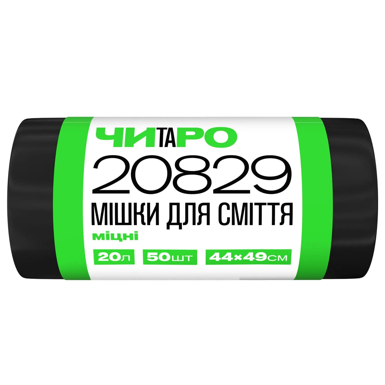 Мішки для сміття ЧИТАРО, міцні, чорні, 20 л, 50 шт - зображення 1