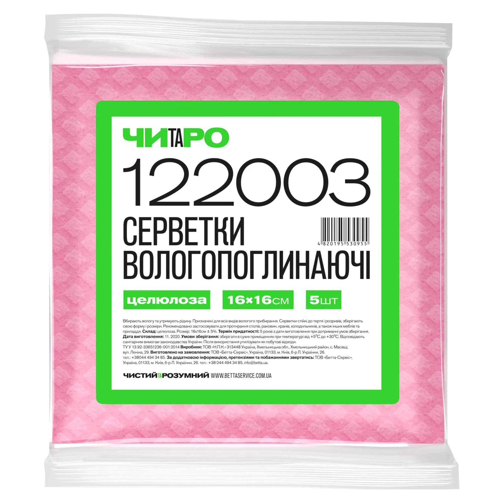 Серветки вологопоглинаючі ЧИТАРО, рожеві, 16х16 см, 5 шт - зображення 1