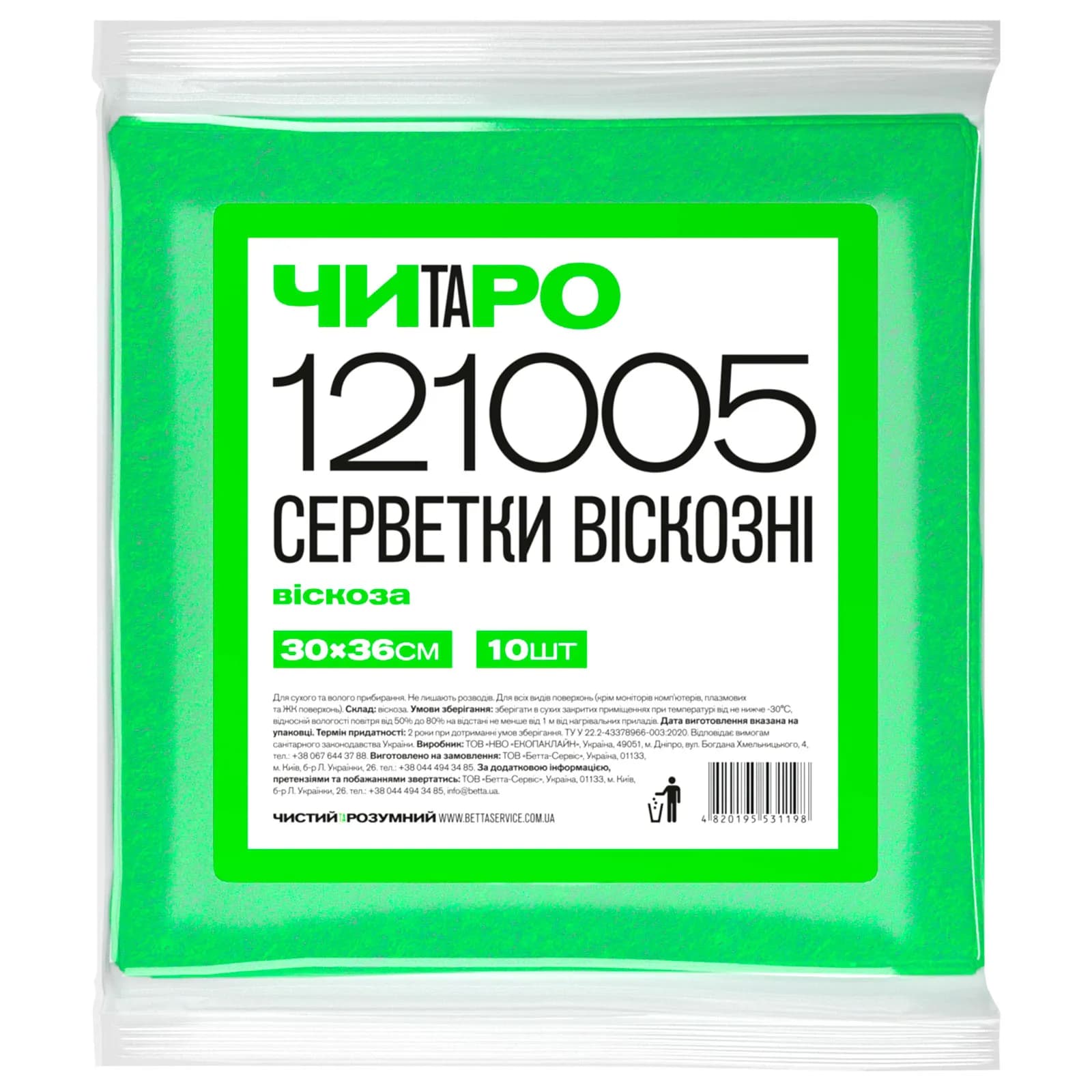 Серветки віскозні ЧИТАРО, зелені, 30х36 см, 10 шт - зображення 1