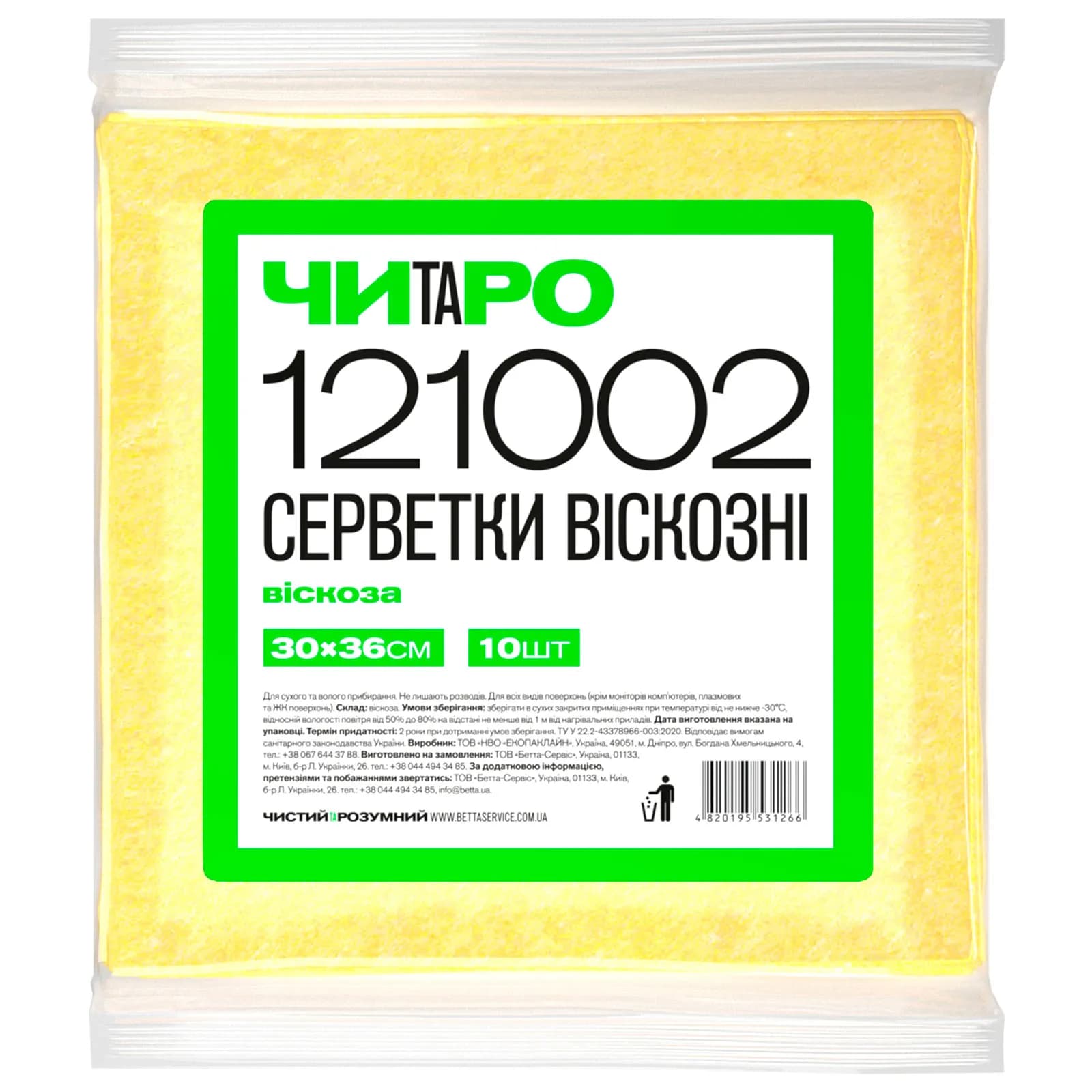 Серветки віскозні ЧИТАРО, жовті, 30х36 см, 10 шт - зображення 1