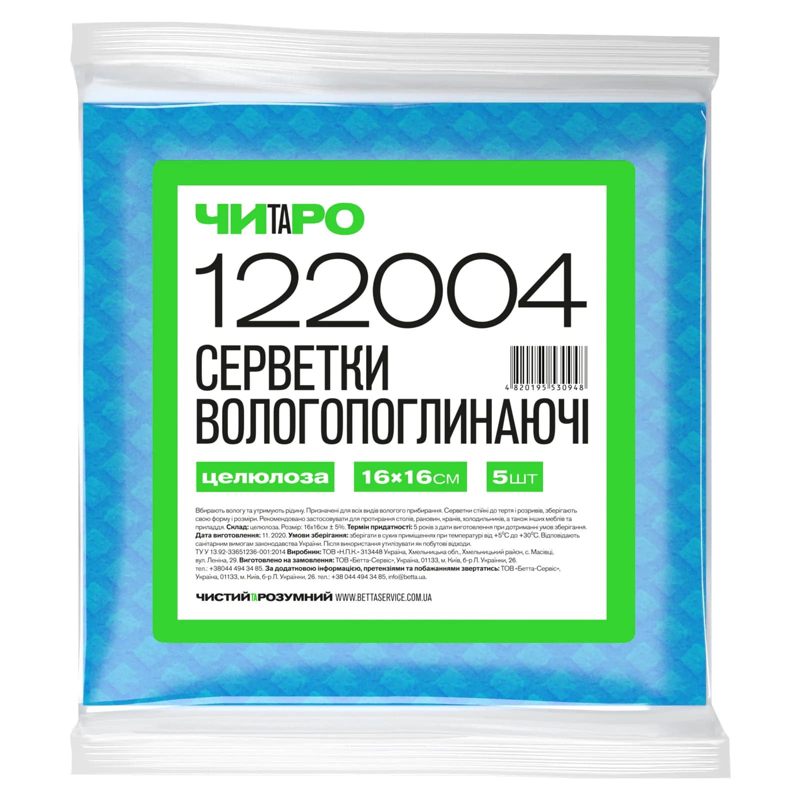 Серветки вологопоглинаючі ЧИТАРО, сині, 16х16 см, 5 шт - зображення 1