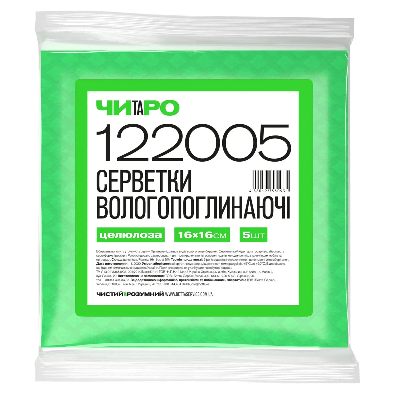 Серветки вологопоглинаючі ЧИТАРО, зелені, 16х16 см, 5 шт - зображення 1