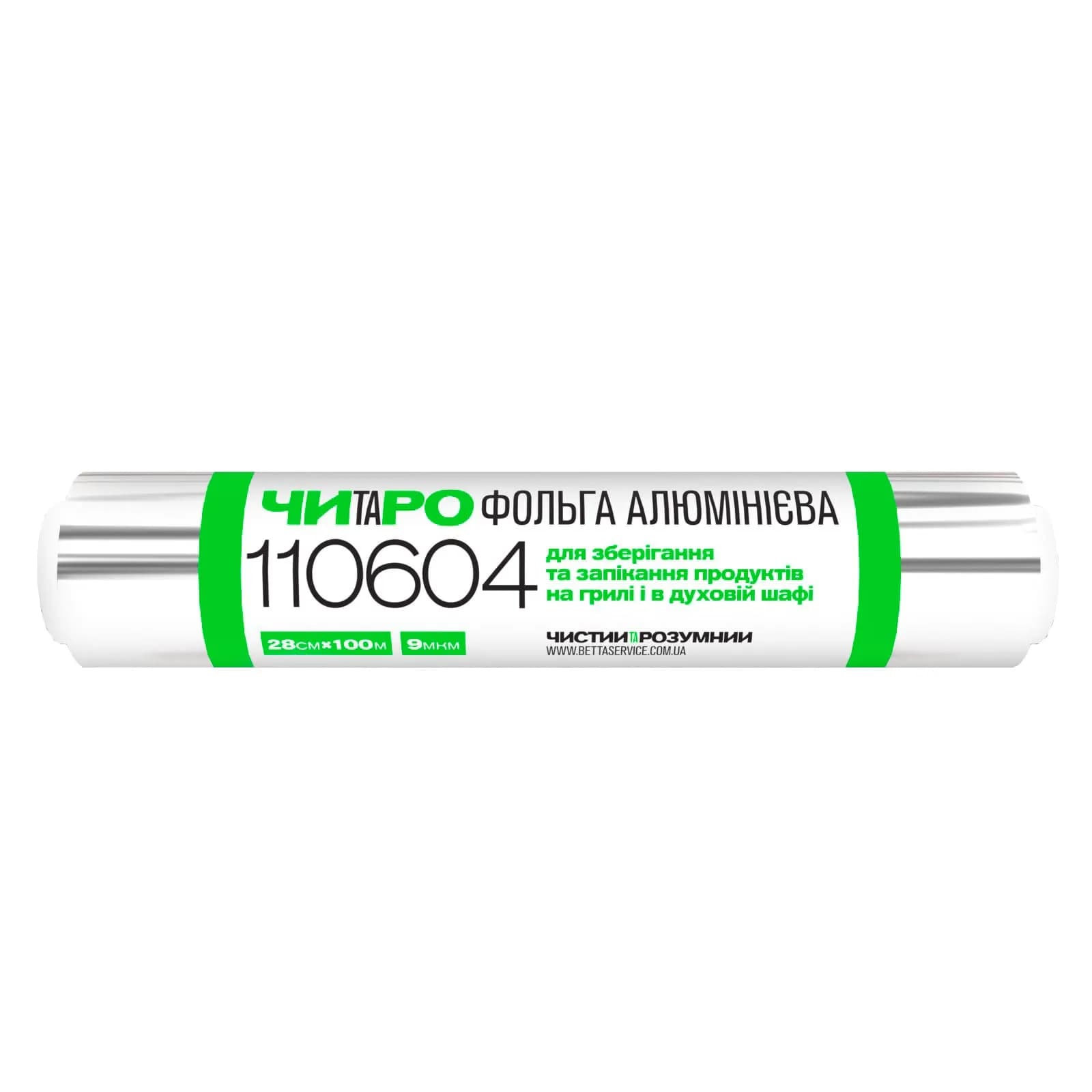 Фольга алюмінієва ЧИТАРО, 9 мкм, 28 см×100 м - зображення 1