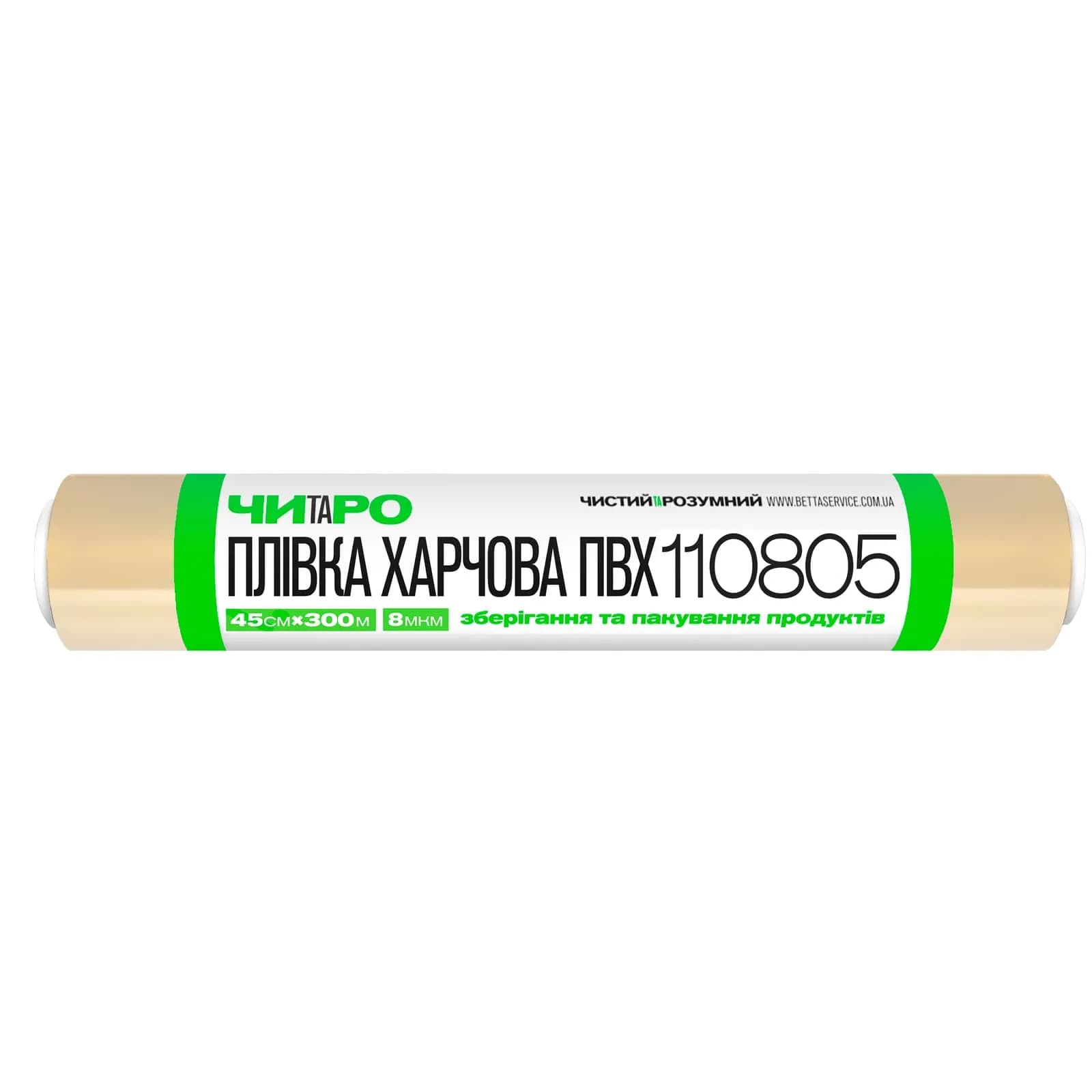 Плівка харчова ПВХ ЧИТАРО, 45 см×300 м - зображення 1