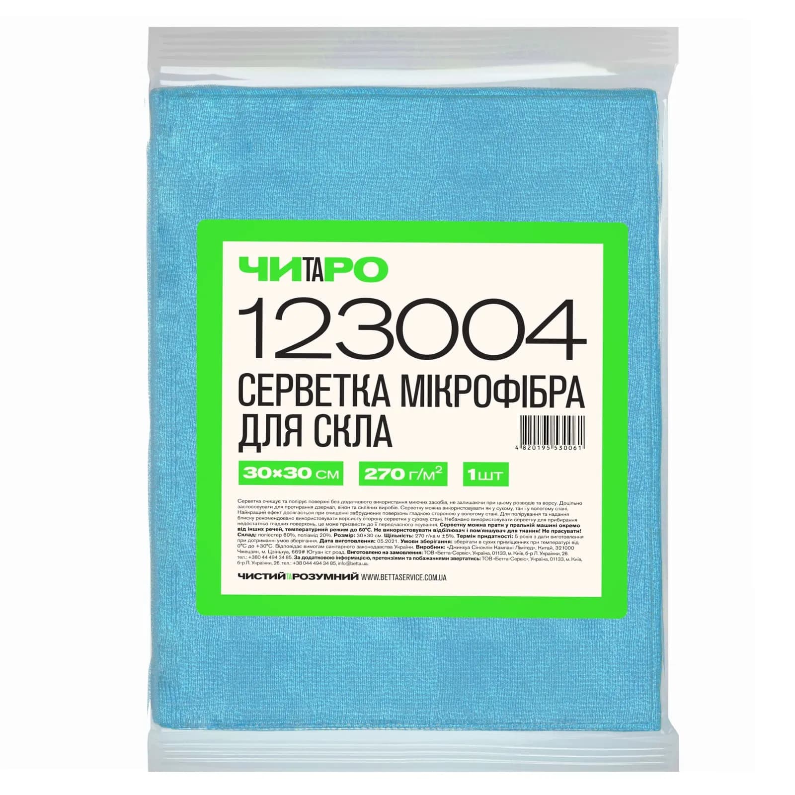 Серветка з мікрофібри ЧИТАРО для скляних та глянцевих поверхонь, блакитна, 30х30 см, 1 шт - зображення 1