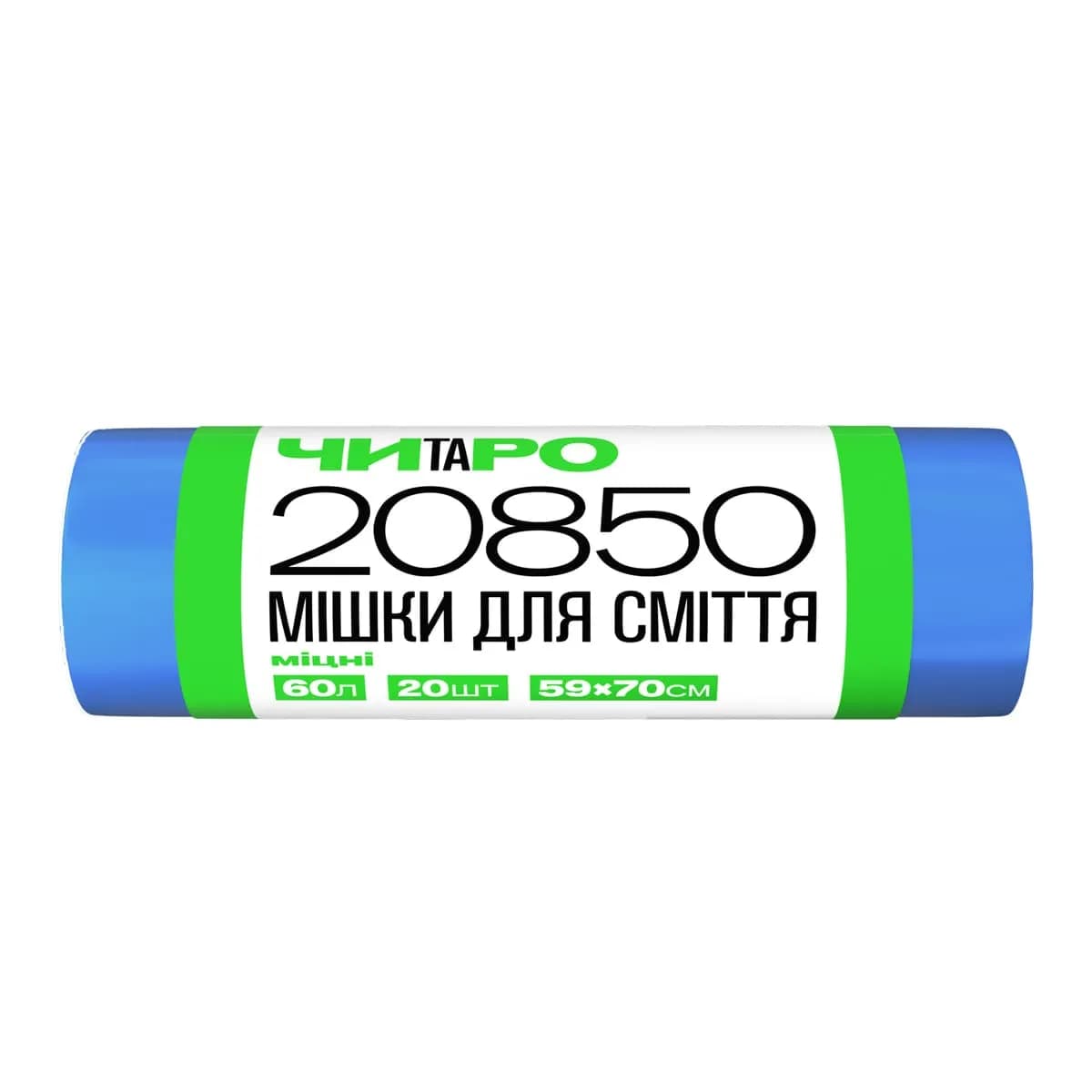 Мішки для сміття ЧИТАРО, міцні, блакитні, 60 л, 20 шт - зображення 1