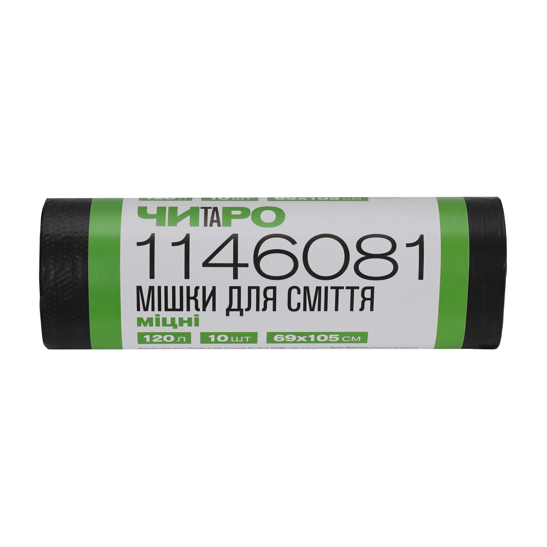 Мішки для сміття ЧИТАРО, міцні, чорні, 120 л, 10 шт - зображення 1